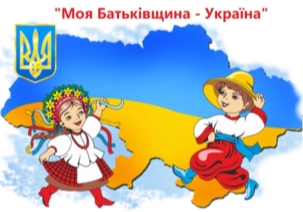 Описание: Моя Батьківщина - Україна. Оголошення